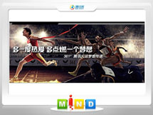 肥西361度——腾讯大运会梦想传递